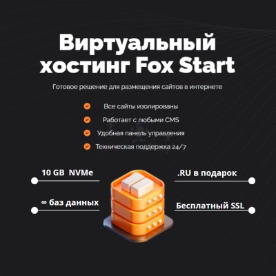 Хостинг Ru быстрый и недорогой - купить в Баклановской